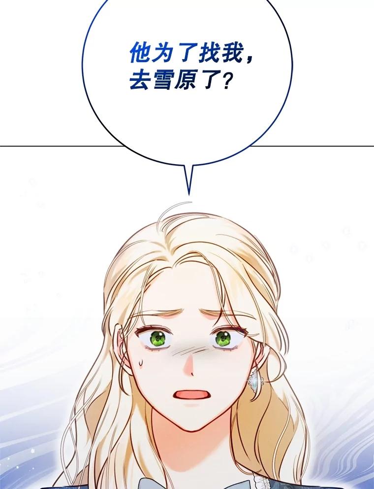 《成为被诅咒的公爵家的女主人》6.他们是“龙”？ 第122页