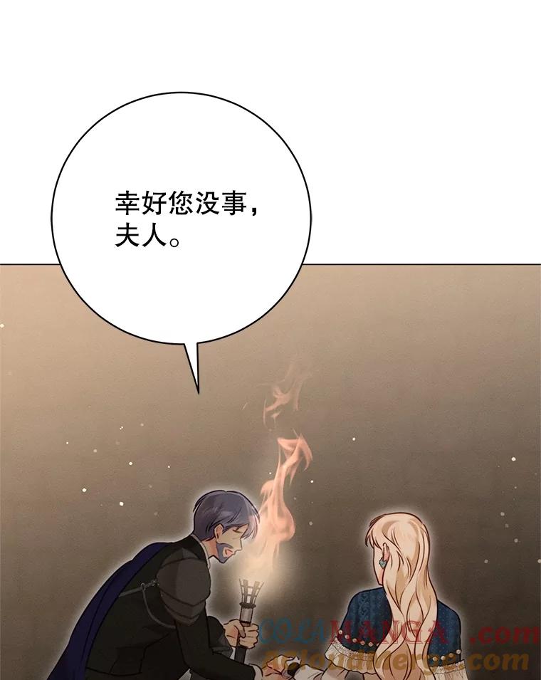 《成为被诅咒的公爵家的女主人》6.他们是“龙”？ 第41页