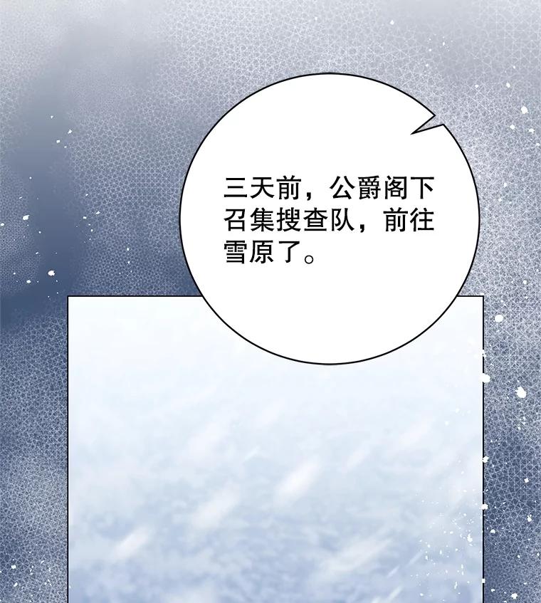 《成为被诅咒的公爵家的女主人》6.他们是“龙”？ 第115页