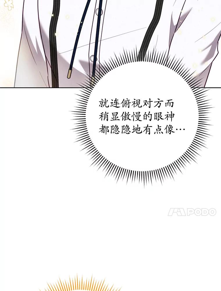 《成为被诅咒的公爵家的女主人》6.他们是“龙”？ 第20页