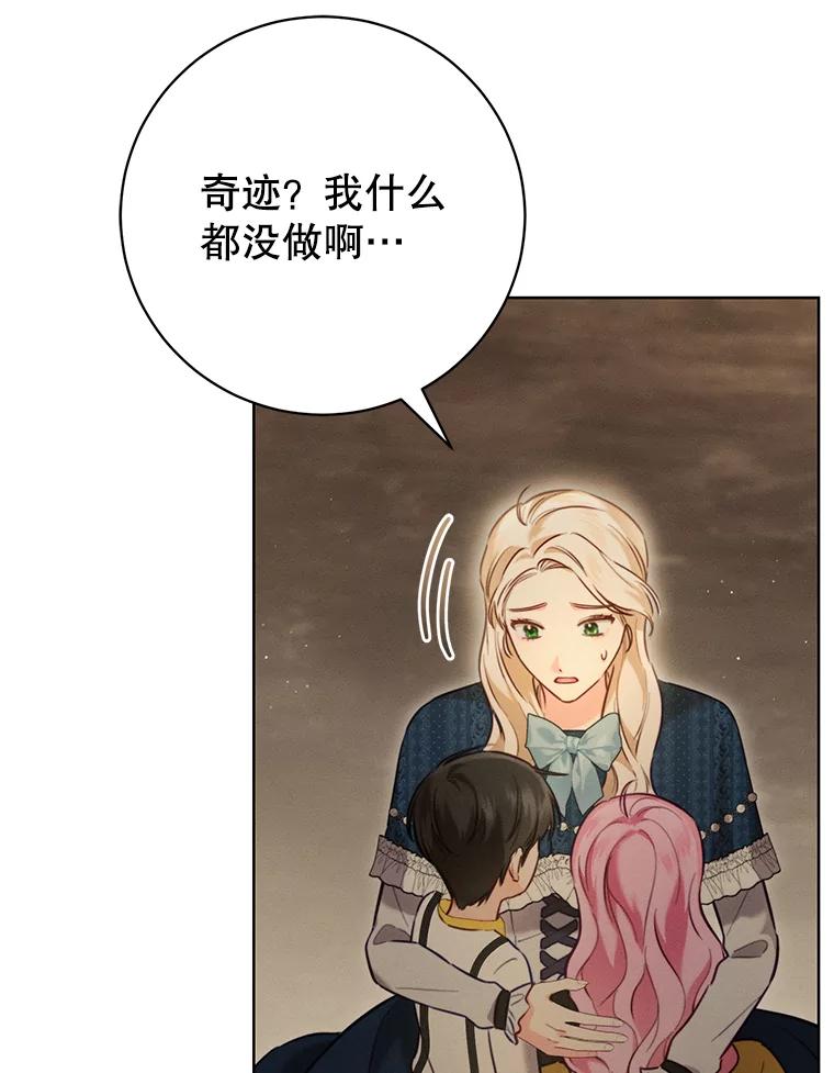《成为被诅咒的公爵家的女主人》6.他们是“龙”？ 第26页