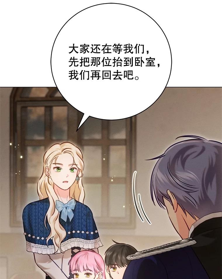 《成为被诅咒的公爵家的女主人》6.他们是“龙”？ 第90页