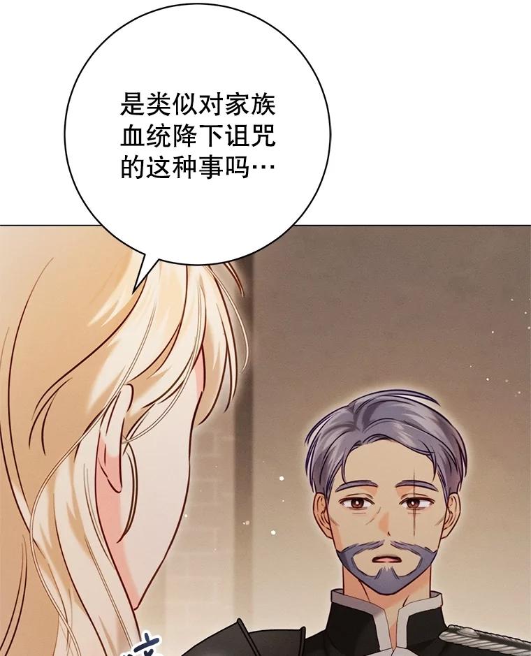 《成为被诅咒的公爵家的女主人》6.他们是“龙”？ 第82页