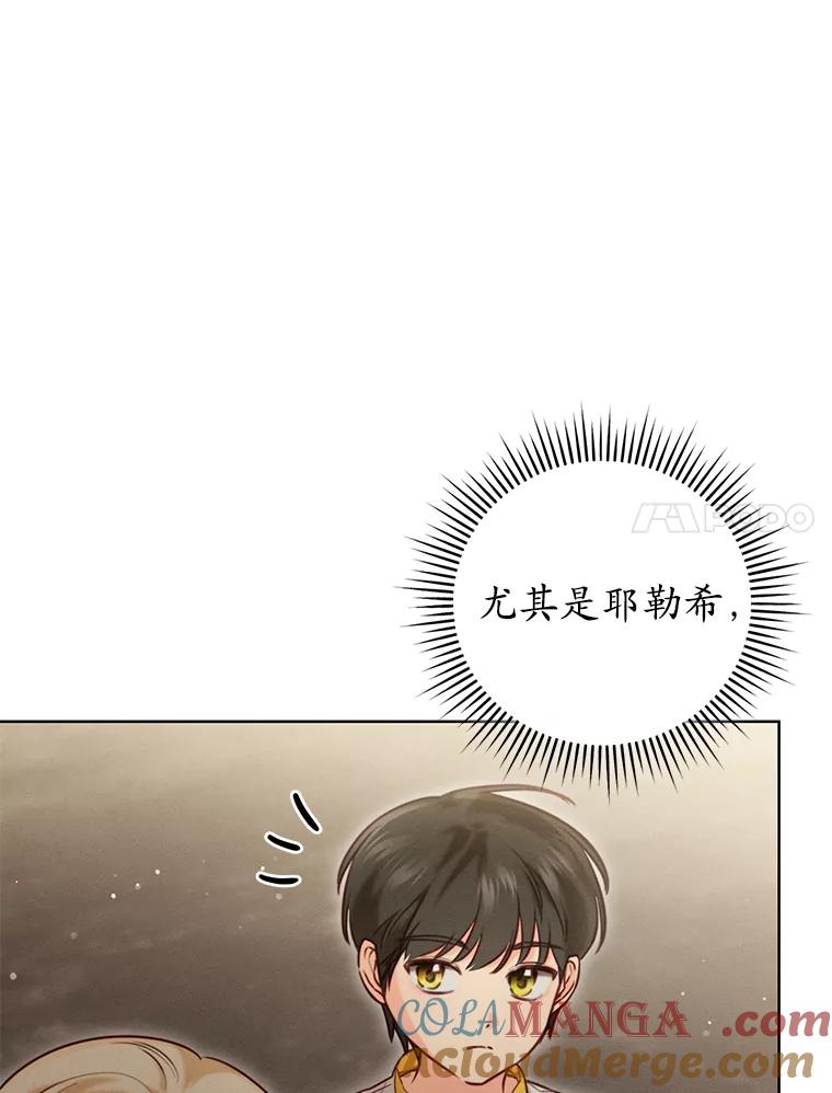 《成为被诅咒的公爵家的女主人》6.他们是“龙”？ 第17页