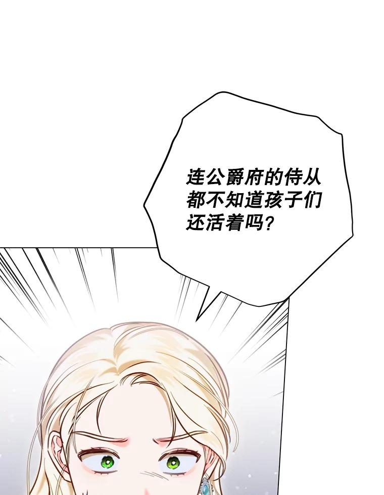 《成为被诅咒的公爵家的女主人》6.他们是“龙”？ 第66页