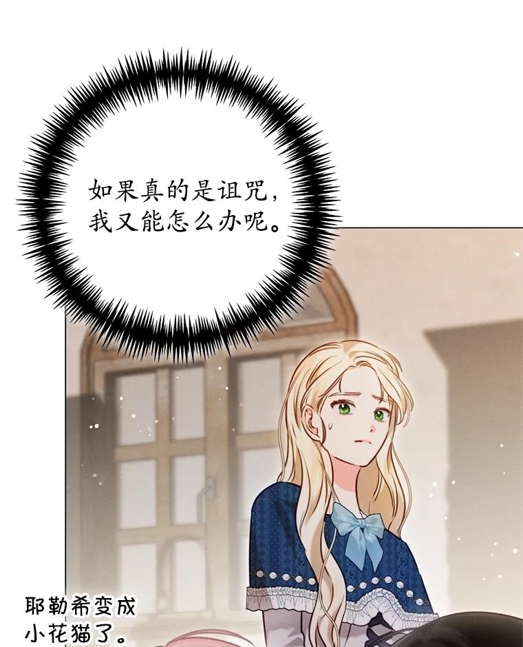 《成为被诅咒的公爵家的女主人》6.他们是“龙”？ 第86页