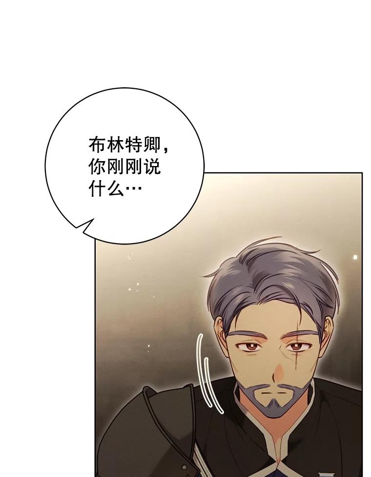 《成为被诅咒的公爵家的女主人》6.他们是“龙”？ 第6页