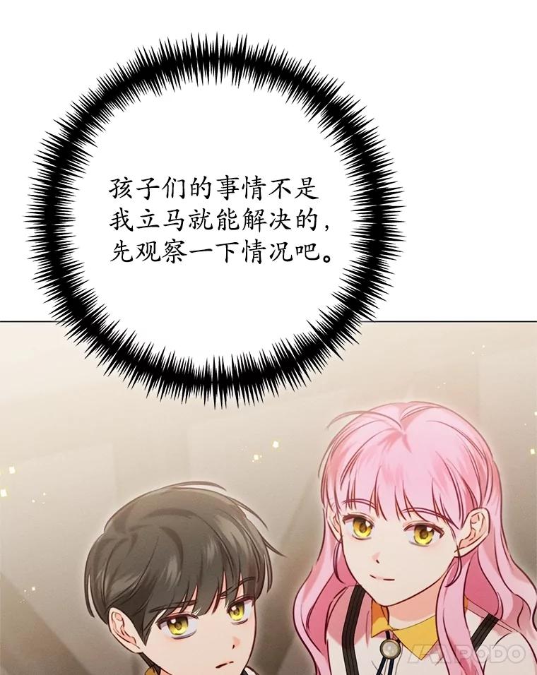 《成为被诅咒的公爵家的女主人》6.他们是“龙”？ 第88页