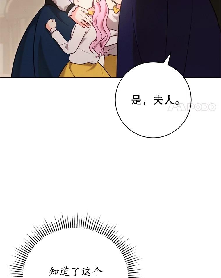 《成为被诅咒的公爵家的女主人》6.他们是“龙”？ 第91页