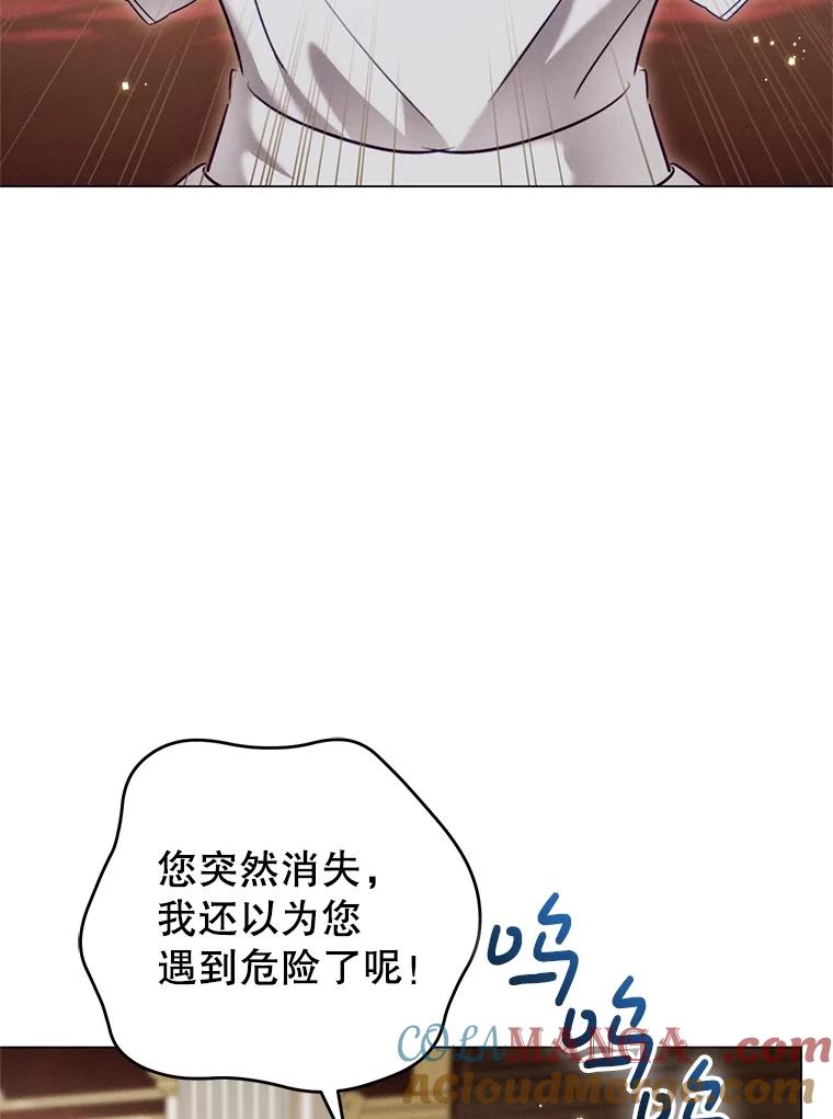 《成为被诅咒的公爵家的女主人》6.他们是“龙”？ 第105页
