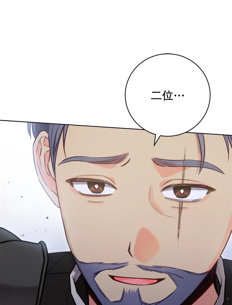 《成为被诅咒的公爵家的女主人》6.他们是“龙”？ 第12页