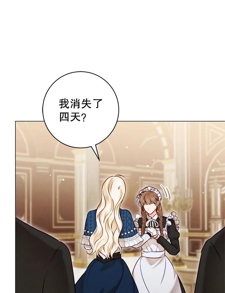 《成为被诅咒的公爵家的女主人》6.他们是“龙”？ 第110页
