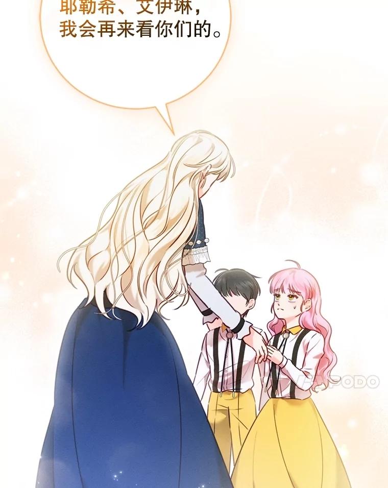《成为被诅咒的公爵家的女主人》6.他们是“龙”？ 第94页