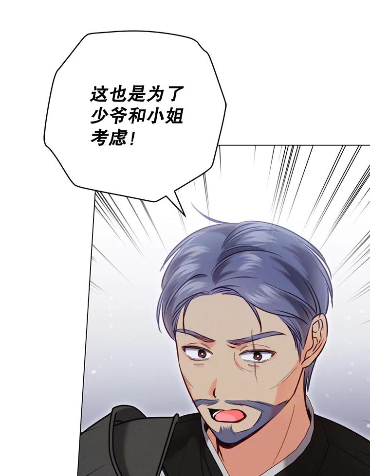 《成为被诅咒的公爵家的女主人》6.他们是“龙”？ 第68页