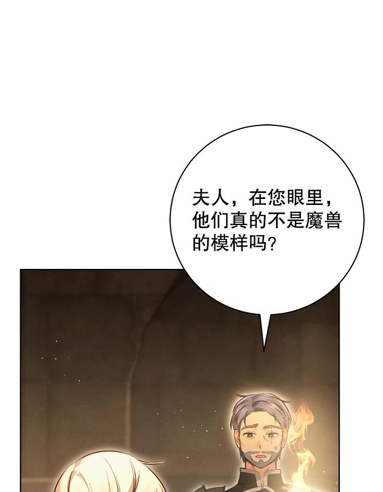 《成为被诅咒的公爵家的女主人》6.他们是“龙”？ 第22页