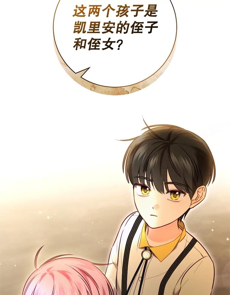 《成为被诅咒的公爵家的女主人》6.他们是“龙”？ 第8页