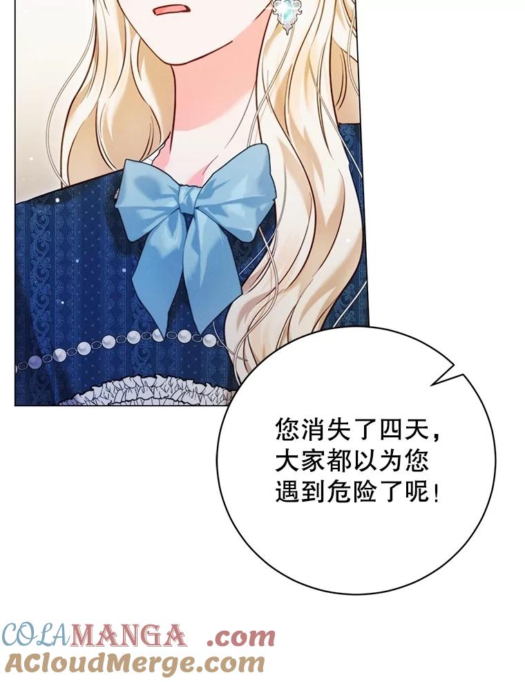 《成为被诅咒的公爵家的女主人》6.他们是“龙”？ 第109页