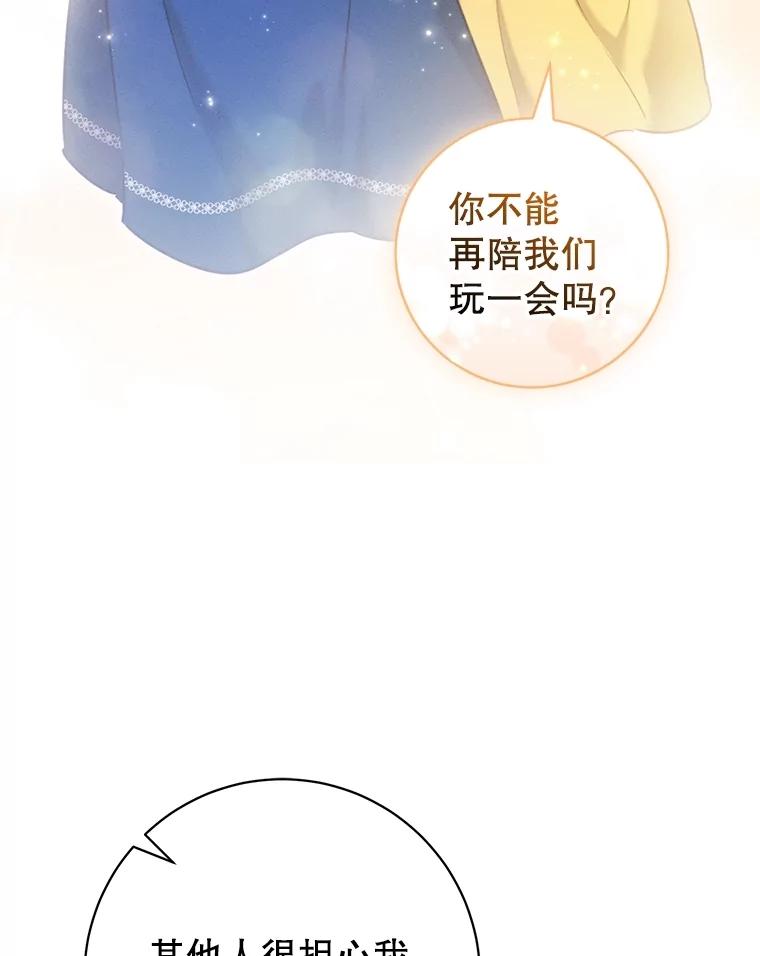 《成为被诅咒的公爵家的女主人》6.他们是“龙”？ 第95页