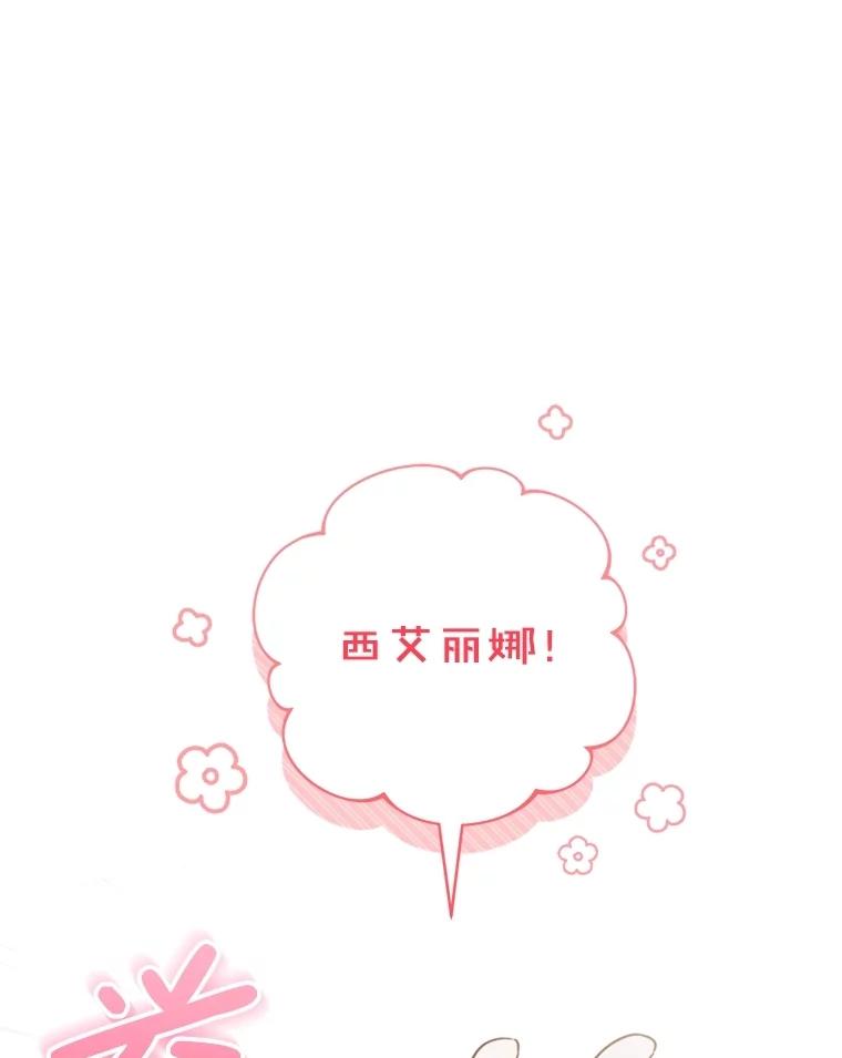 《成为被诅咒的公爵家的女主人》6.他们是“龙”？ 第46页