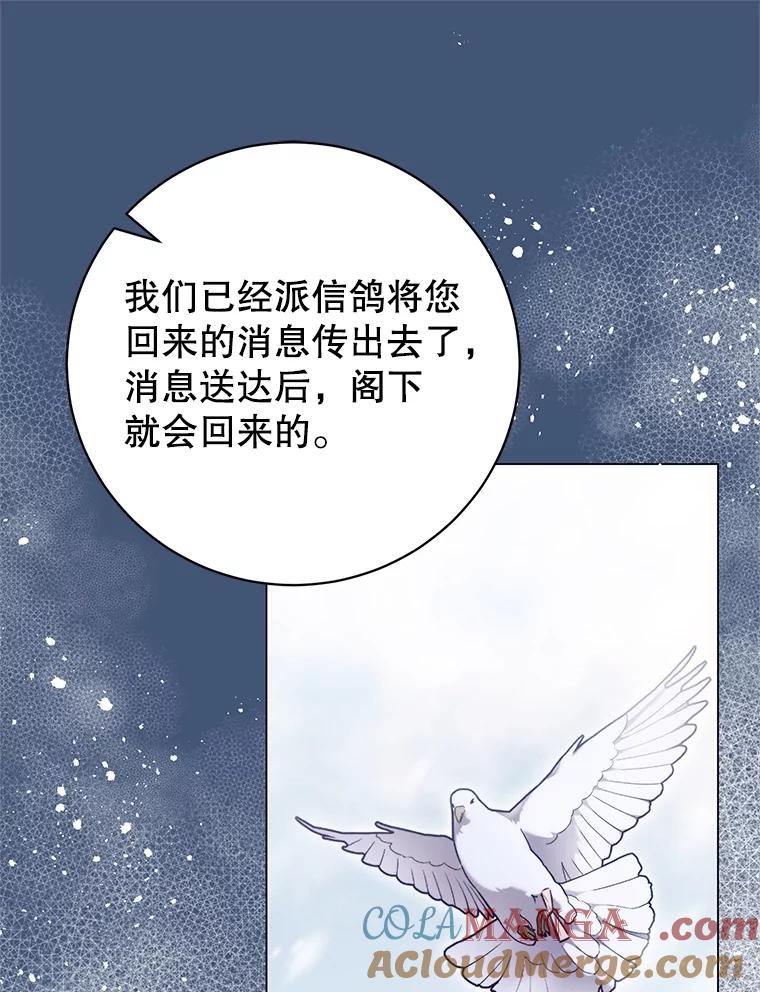 《成为被诅咒的公爵家的女主人》6.他们是“龙”？ 第117页