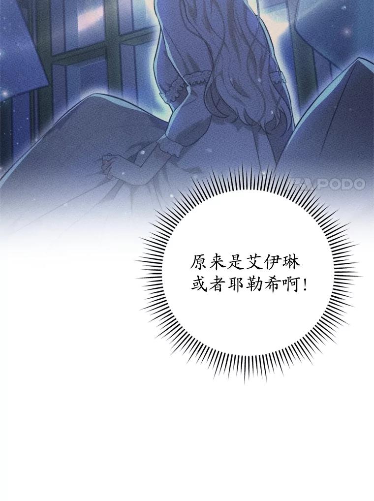 《成为被诅咒的公爵家的女主人》6.他们是“龙”？ 第40页