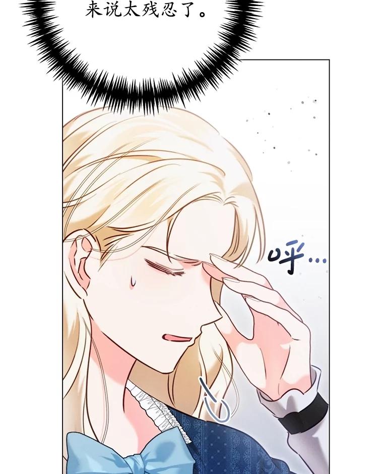 《成为被诅咒的公爵家的女主人》6.他们是“龙”？ 第80页