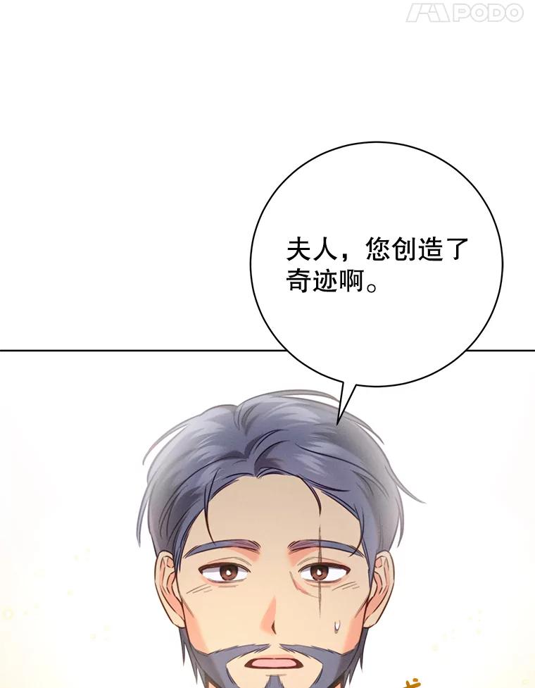 《成为被诅咒的公爵家的女主人》6.他们是“龙”？ 第24页