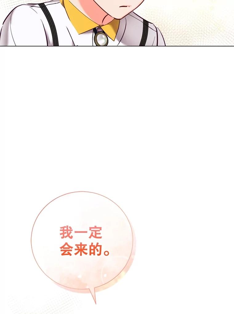 《成为被诅咒的公爵家的女主人》6.他们是“龙”？ 第100页