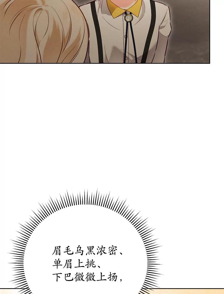 《成为被诅咒的公爵家的女主人》6.他们是“龙”？ 第18页