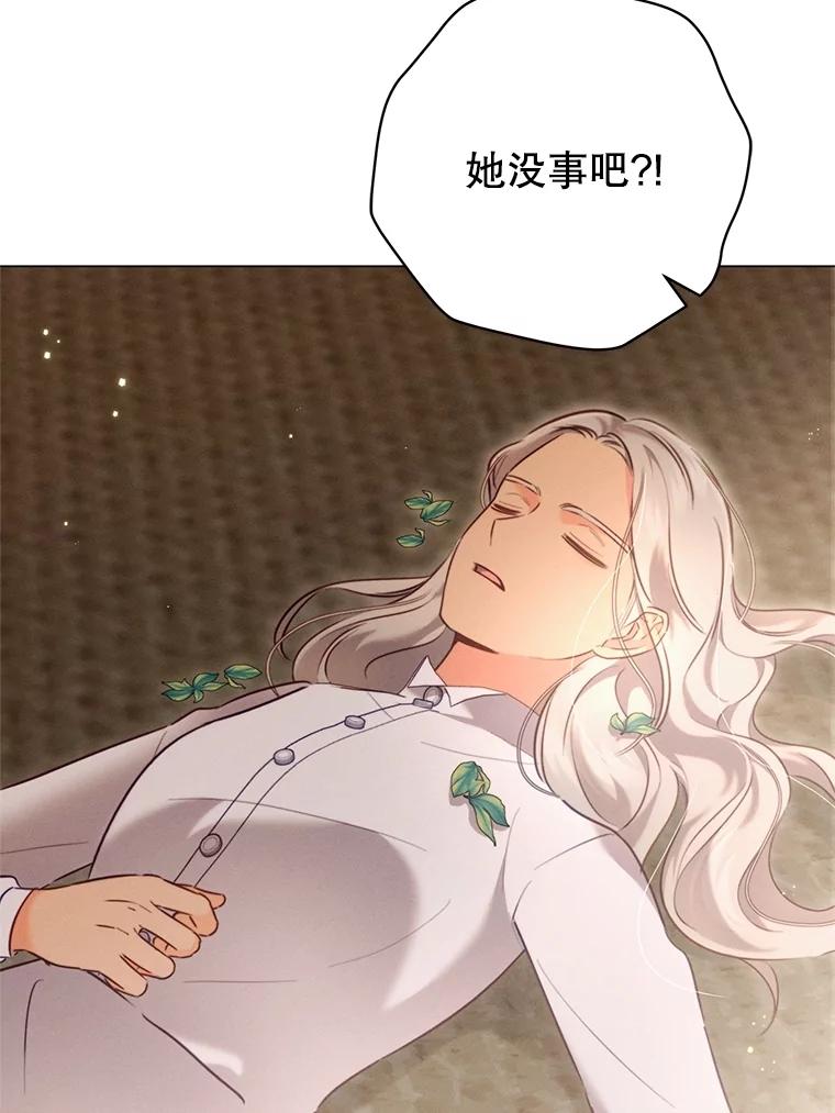 《成为被诅咒的公爵家的女主人》6.他们是“龙”？ 第58页