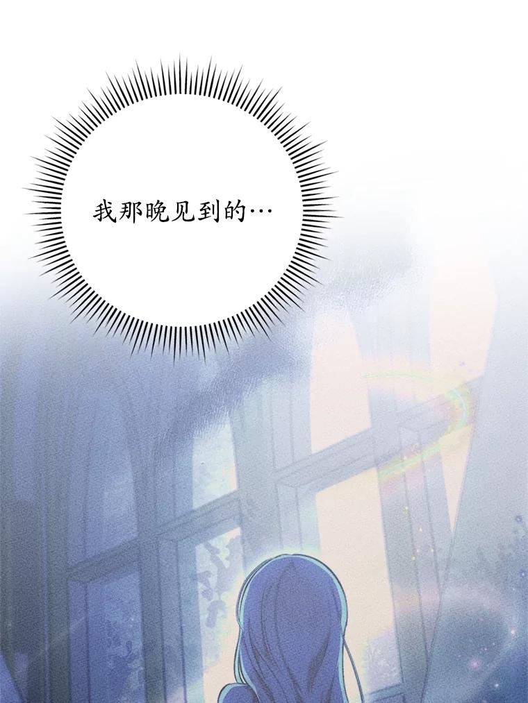 《成为被诅咒的公爵家的女主人》6.他们是“龙”？ 第39页
