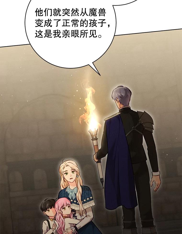 《成为被诅咒的公爵家的女主人》6.他们是“龙”？ 第28页