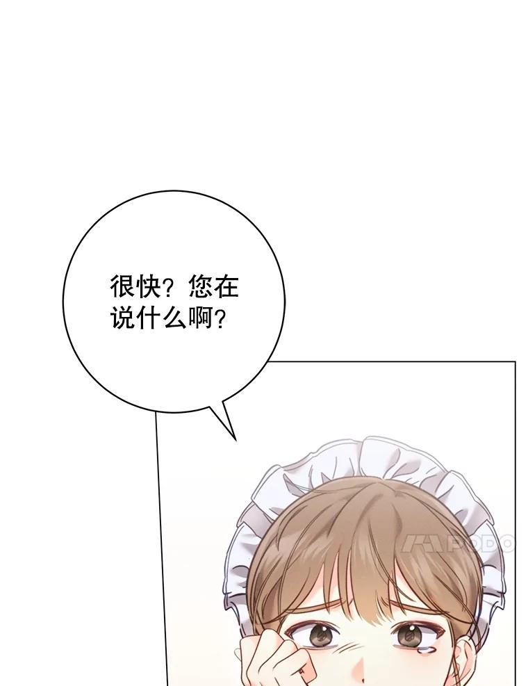 《成为被诅咒的公爵家的女主人》6.他们是“龙”？ 第107页