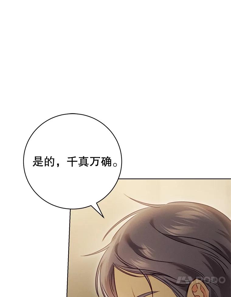 《成为被诅咒的公爵家的女主人》6.他们是“龙”？ 第10页