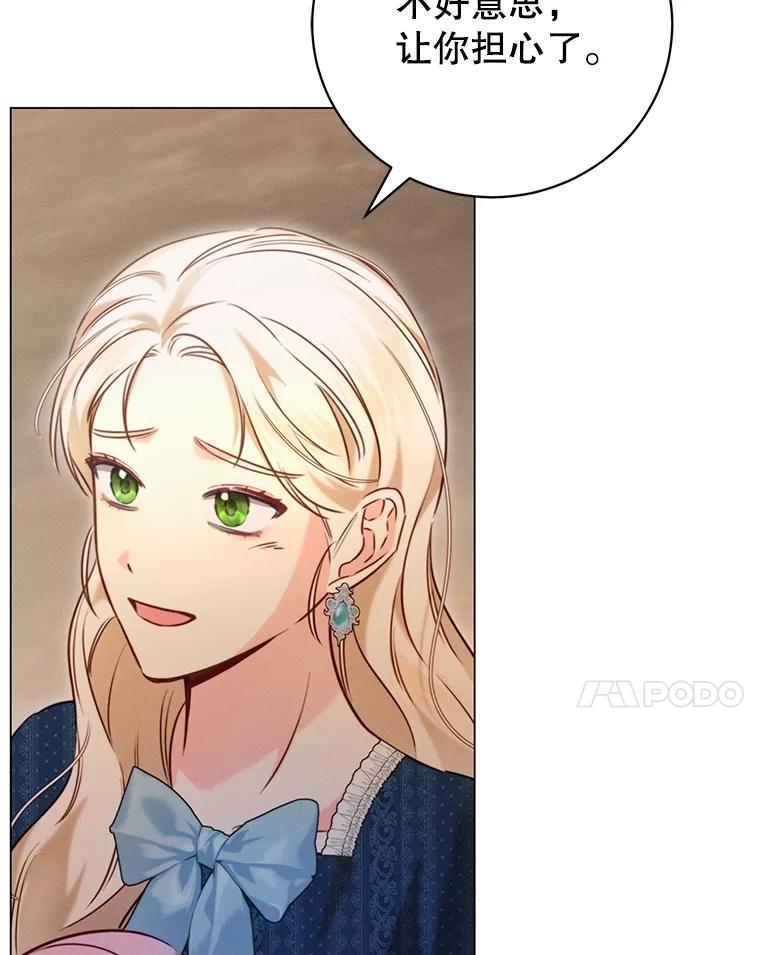 《成为被诅咒的公爵家的女主人》6.他们是“龙”？ 第43页