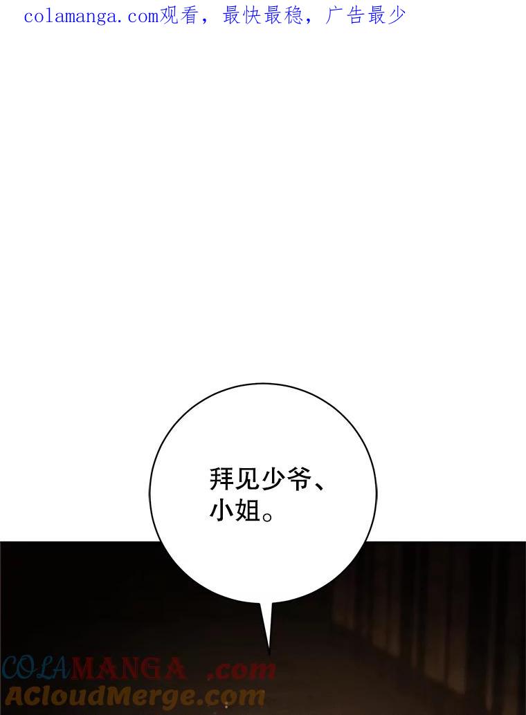 《成为被诅咒的公爵家的女主人》6.他们是“龙”？ 第1页