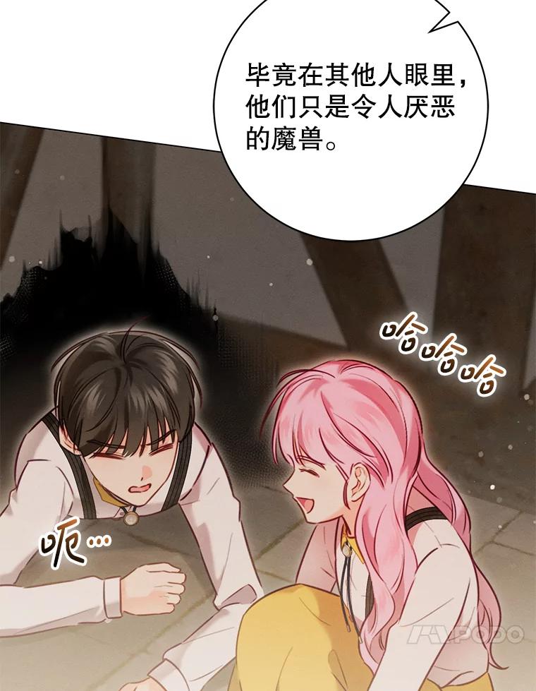 《成为被诅咒的公爵家的女主人》6.他们是“龙”？ 第70页