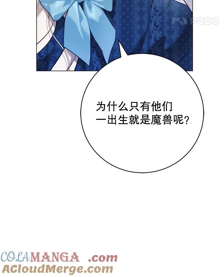 《成为被诅咒的公爵家的女主人》6.他们是“龙”？ 第81页