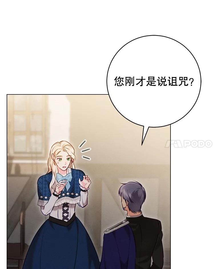 《成为被诅咒的公爵家的女主人》6.他们是“龙”？ 第84页