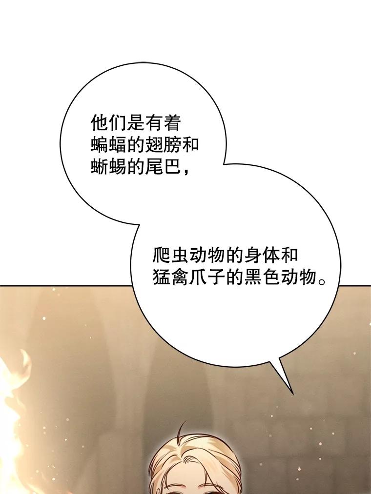《成为被诅咒的公爵家的女主人》6.他们是“龙”？ 第35页
