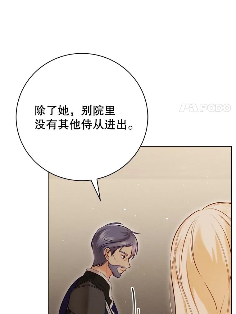 《成为被诅咒的公爵家的女主人》6.他们是“龙”？ 第64页