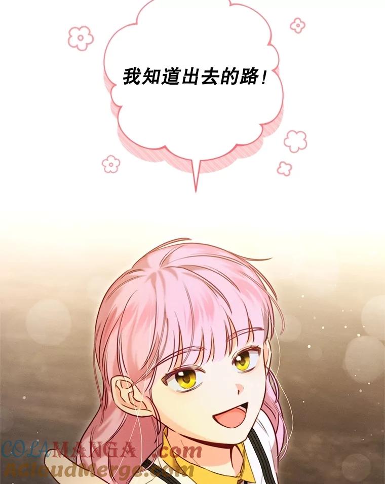 《成为被诅咒的公爵家的女主人》6.他们是“龙”？ 第49页