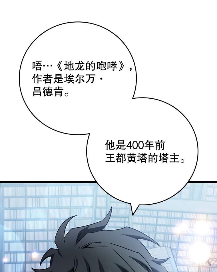 《噬龙魔法师》75.建国公 第58页
