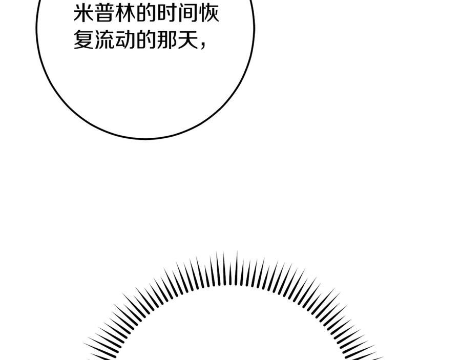 《以使者之名》第74话 倒回 第84页