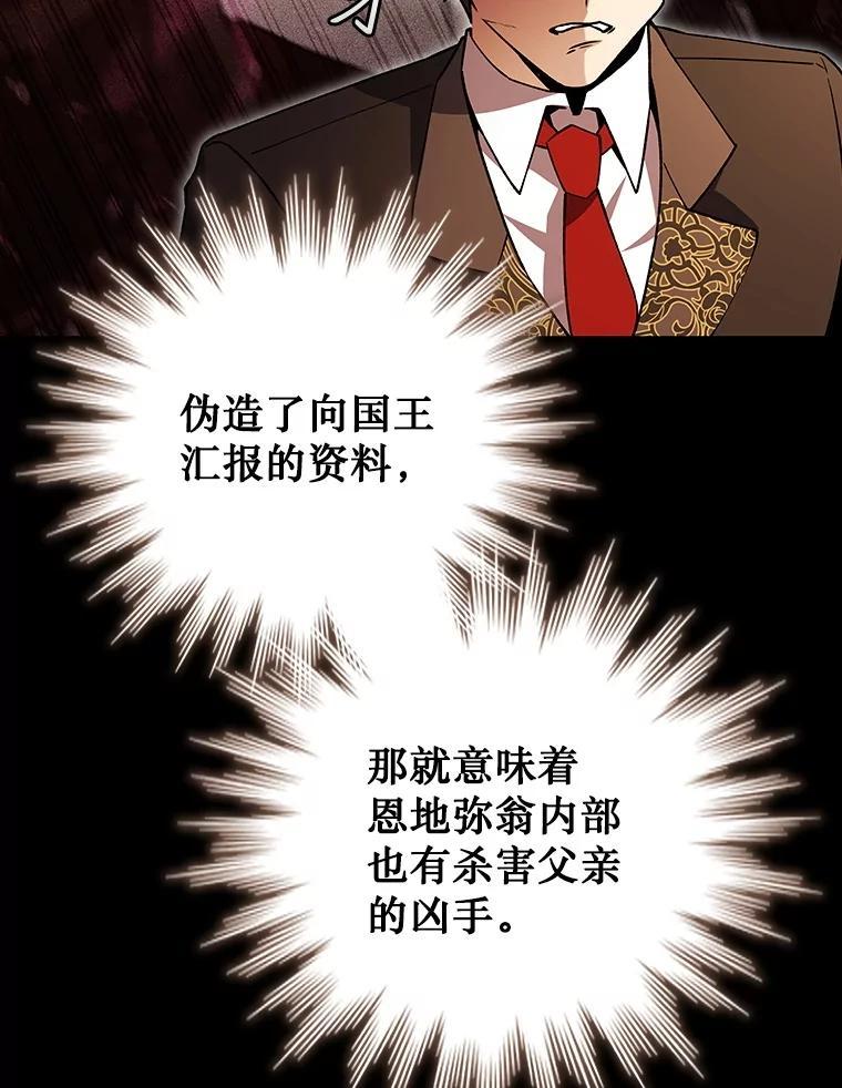 《噬龙魔法师》75.建国公 第20页