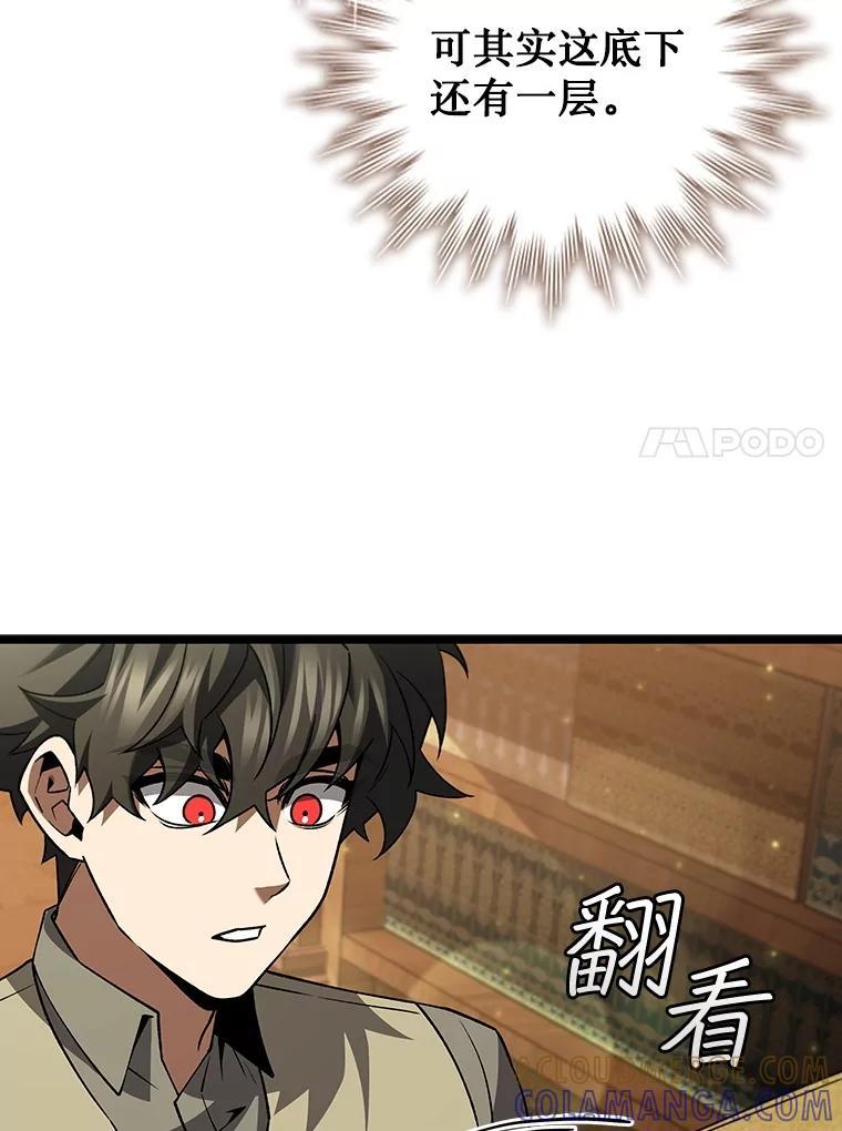 《噬龙魔法师》75.建国公 第37页