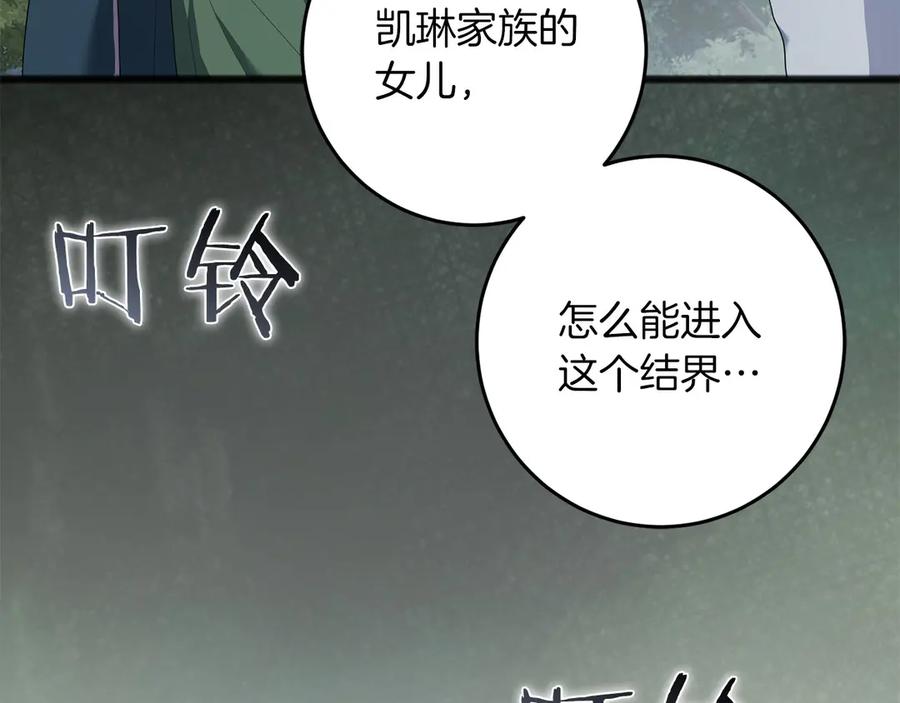 《以使者之名》第74话 倒回 第18页