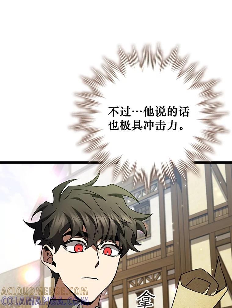 《噬龙魔法师》75.建国公 第9页