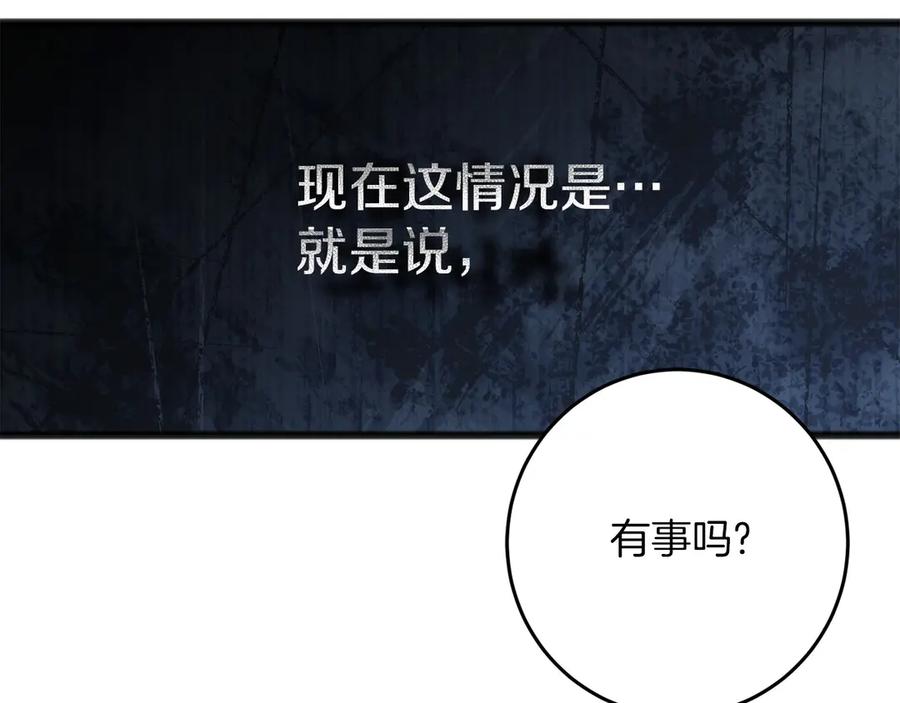 《以使者之名》第74话 倒回 第143页