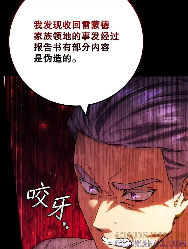 《噬龙魔法师》75.建国公 第13页